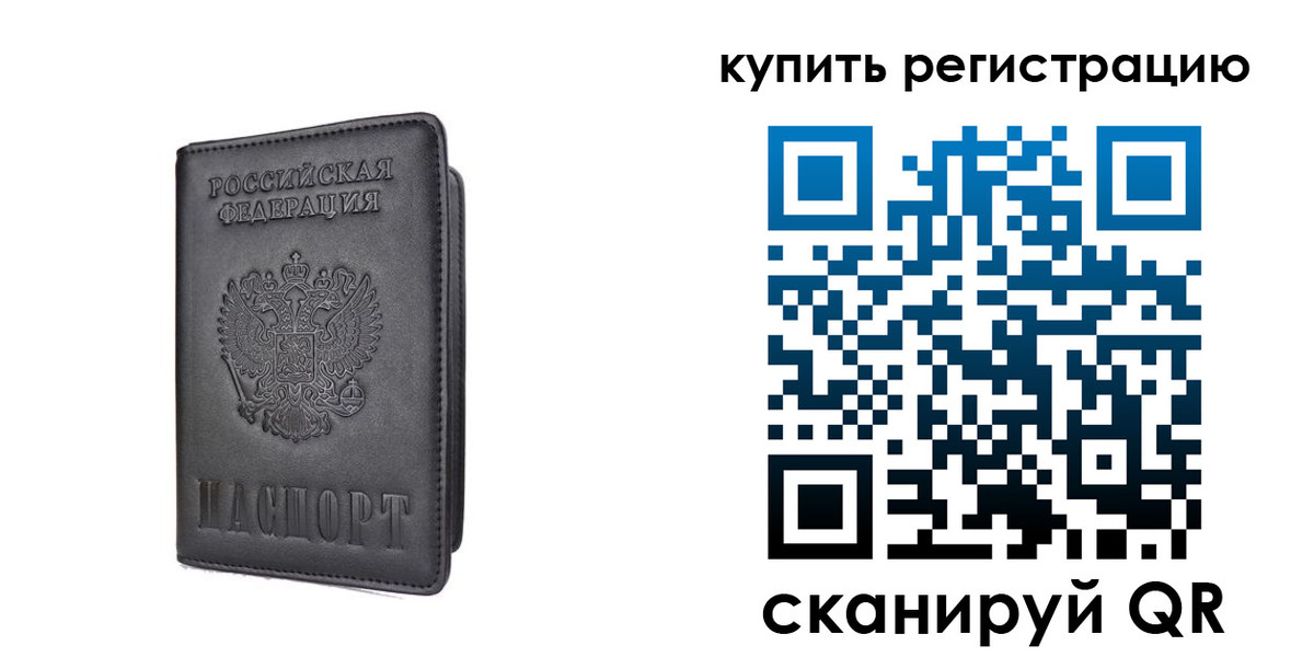 временная регистрация купить в Белгородской области
