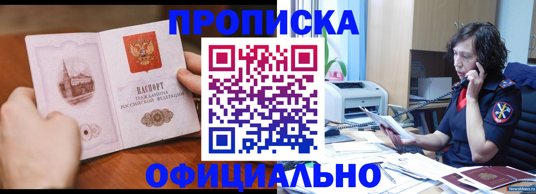 прописка от собственника в Белгородской области