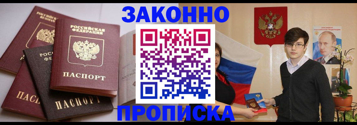 временная регистрация в квартире в Белгородской области