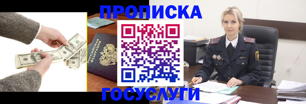 прописка штамп в Белгородской области