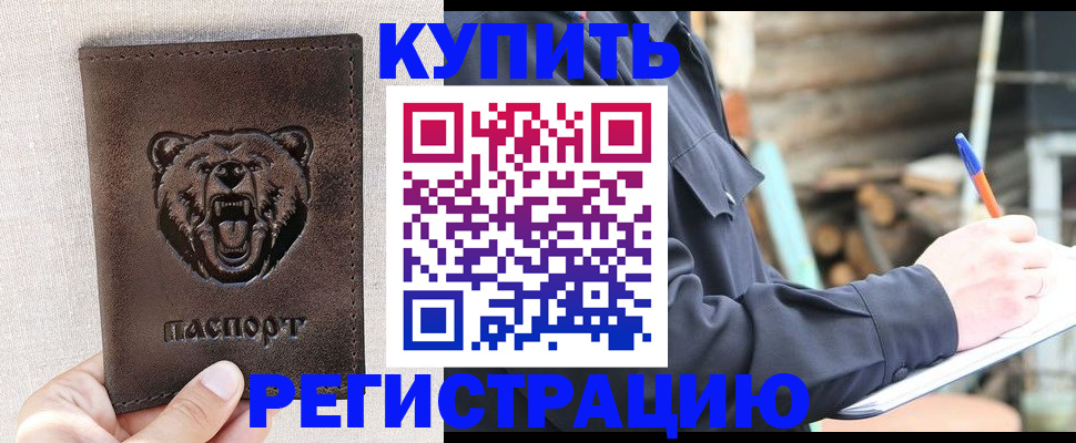 временная регистрация недорого в Белгородской области