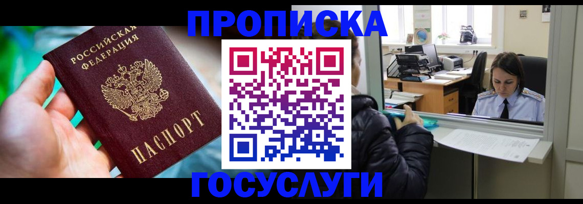 где прописаться в Белгородской области