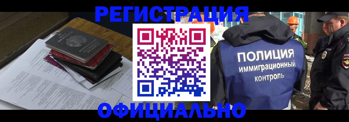 прописка регистрация в Белгородской области