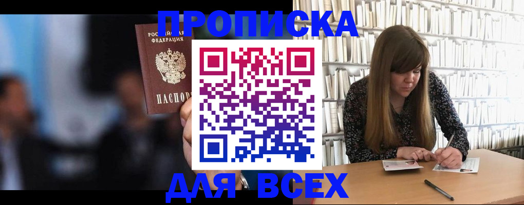 прописка законно в Белгородской области