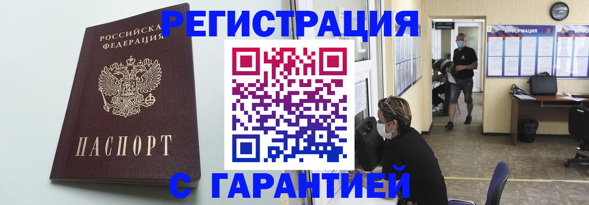 временная регистрация недорого в Белгородской области